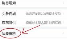 网上怎样爆料上头条新闻,如何轻松登上头条新闻